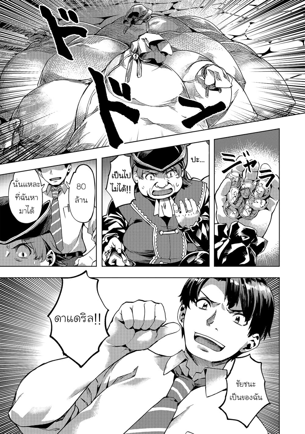 Isekai de Slow Life wo (Ganbou) page 3