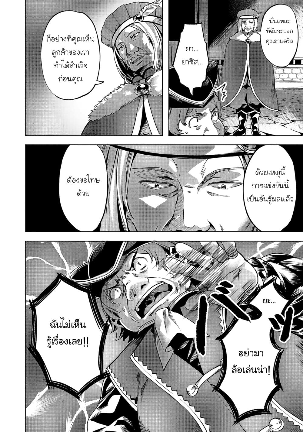 Isekai de Slow Life wo (Ganbou) page 4