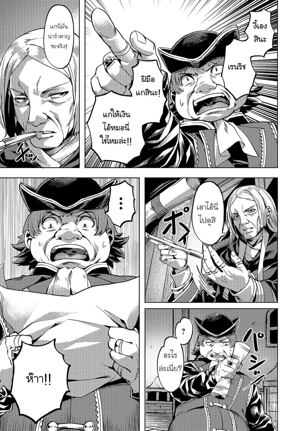 Isekai de Slow Life wo (Ganbou) page 5