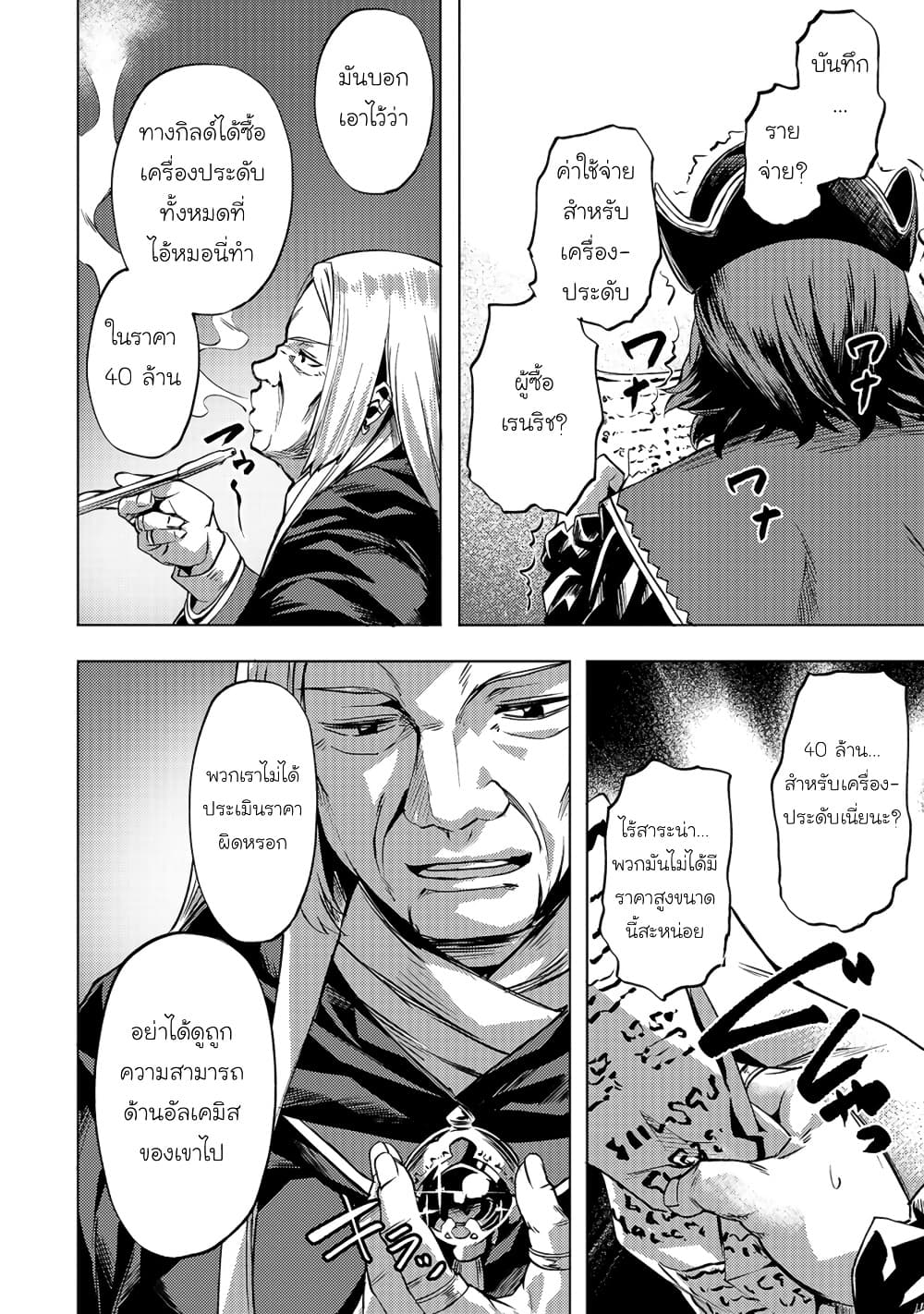 Isekai de Slow Life wo (Ganbou) page 6