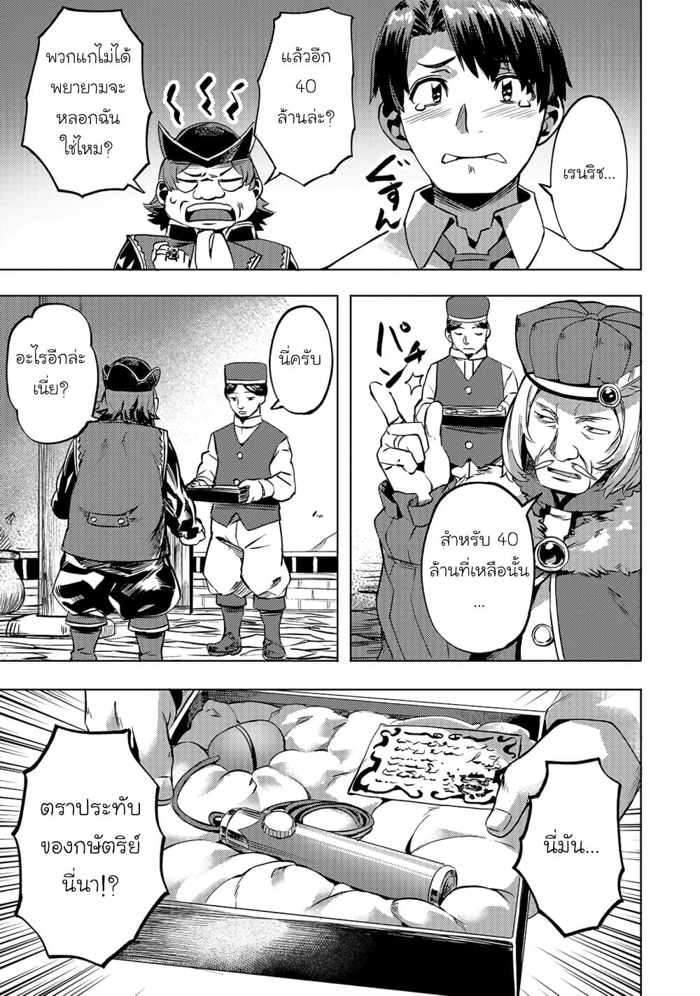Isekai de Slow Life wo (Ganbou) page 7
