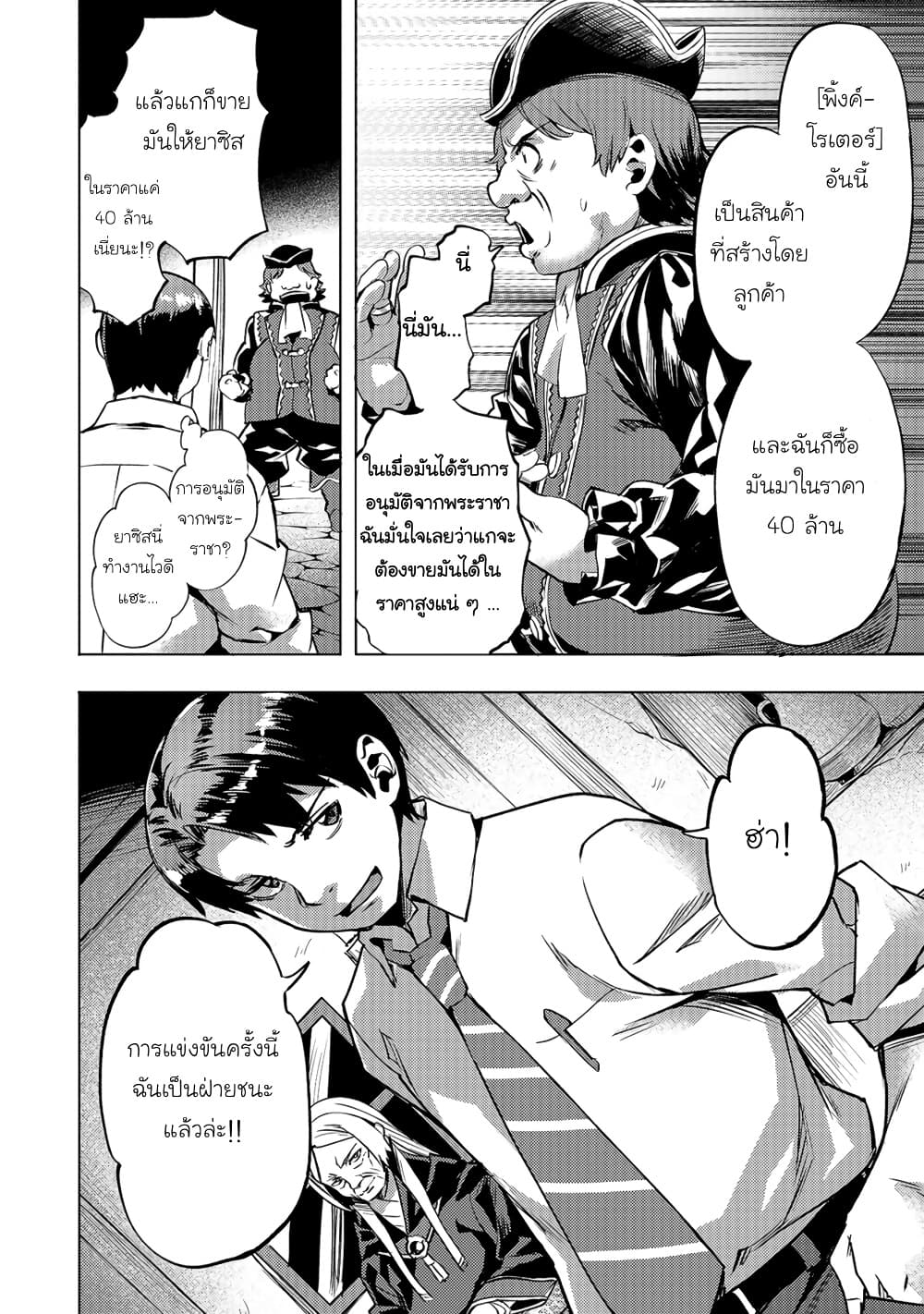 Isekai de Slow Life wo (Ganbou) page 8