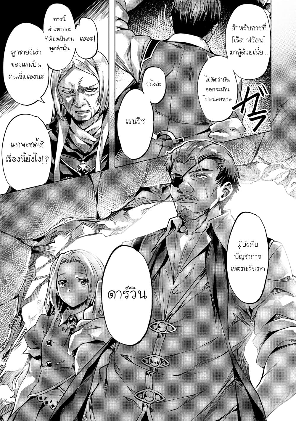 Isekai de Slow Life wo (Ganbou) page 19
