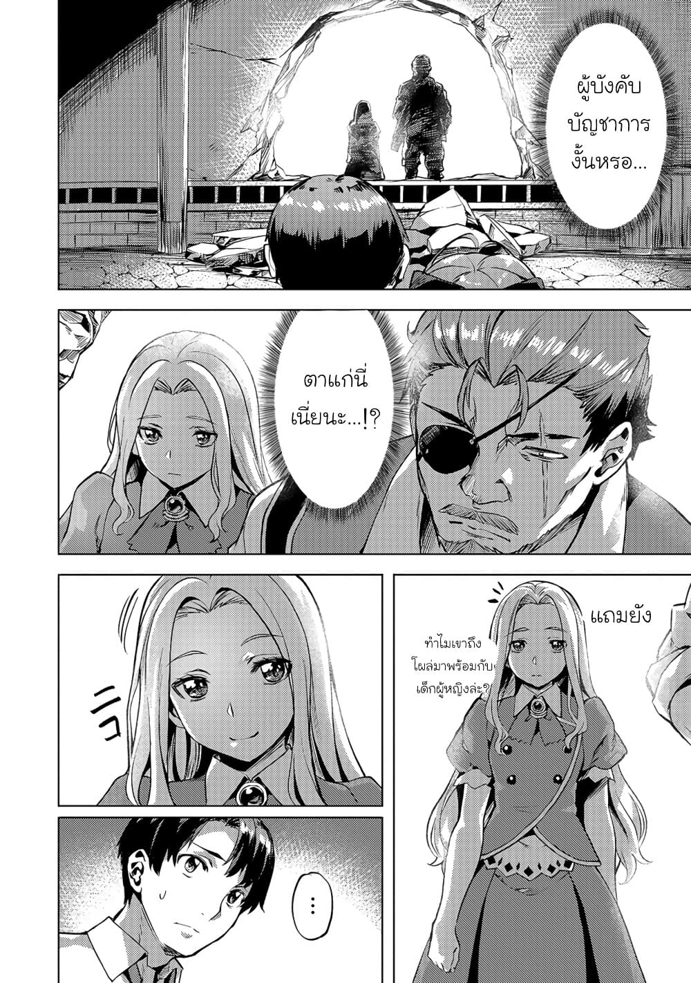 Isekai de Slow Life wo (Ganbou) page 20