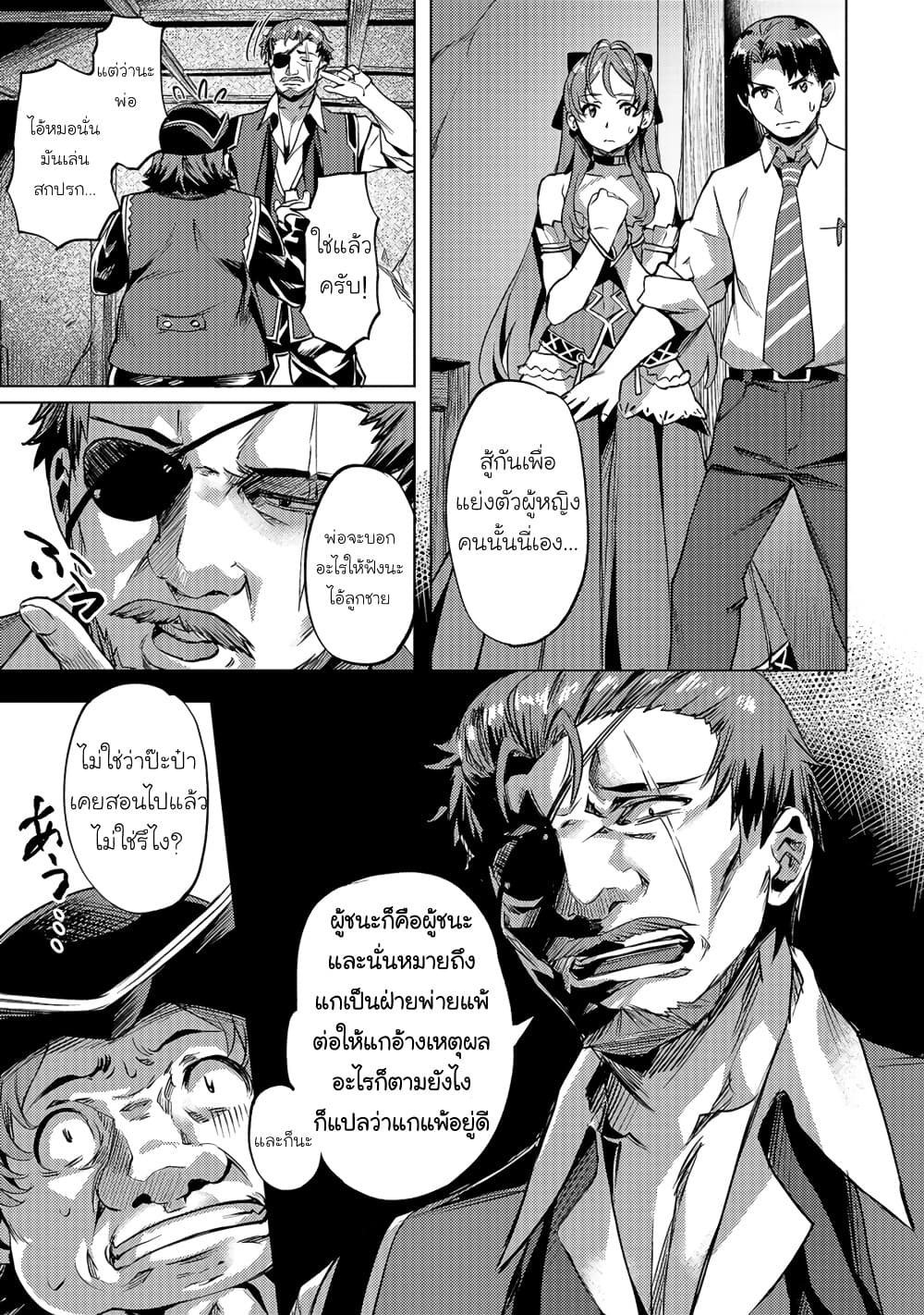 Isekai de Slow Life wo (Ganbou) page 23