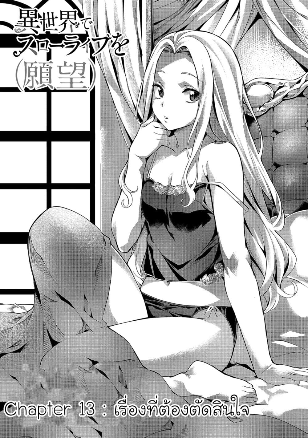 Isekai de Slow Life wo (Ganbou) page 2