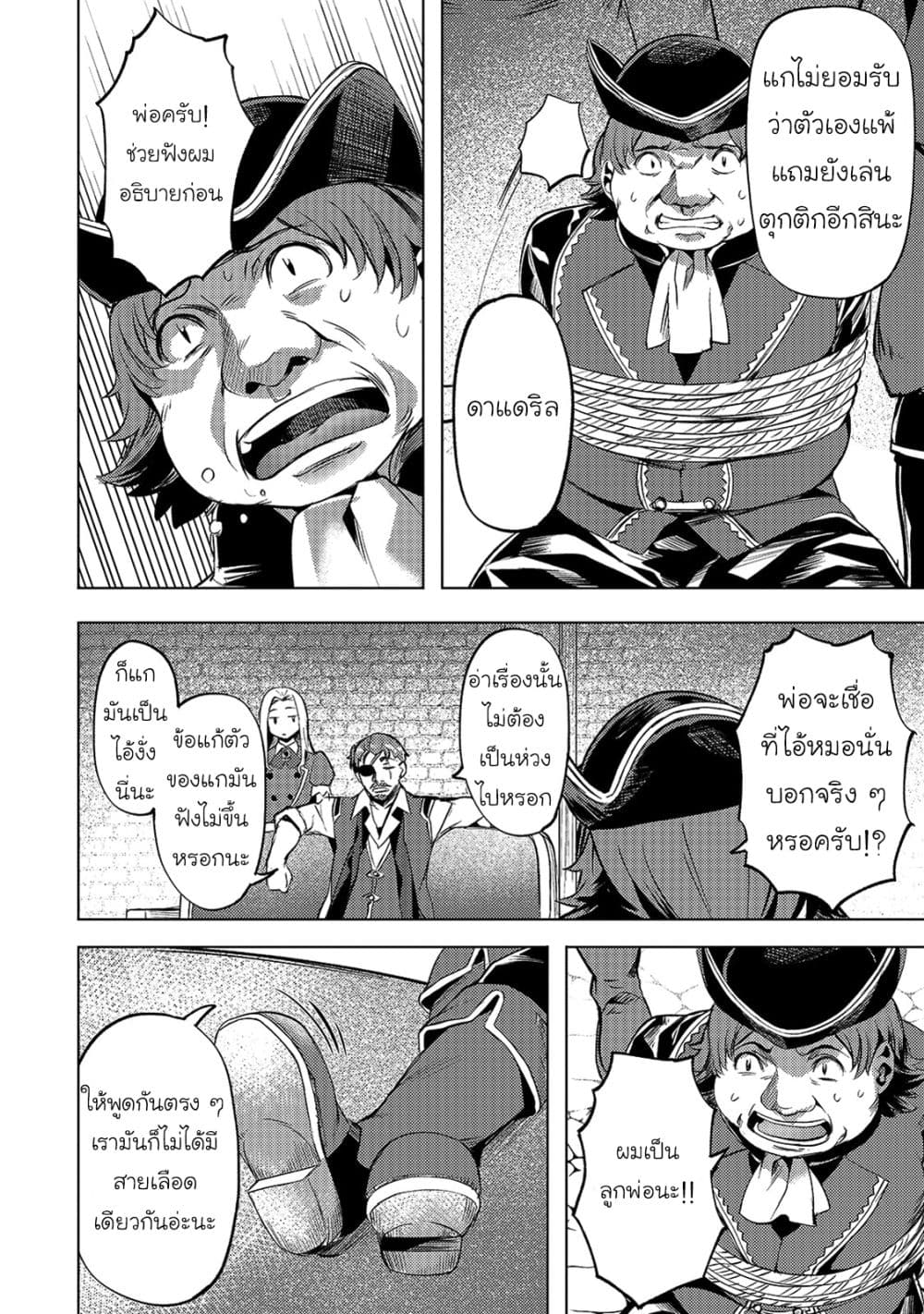 Isekai de Slow Life wo (Ganbou) page 4