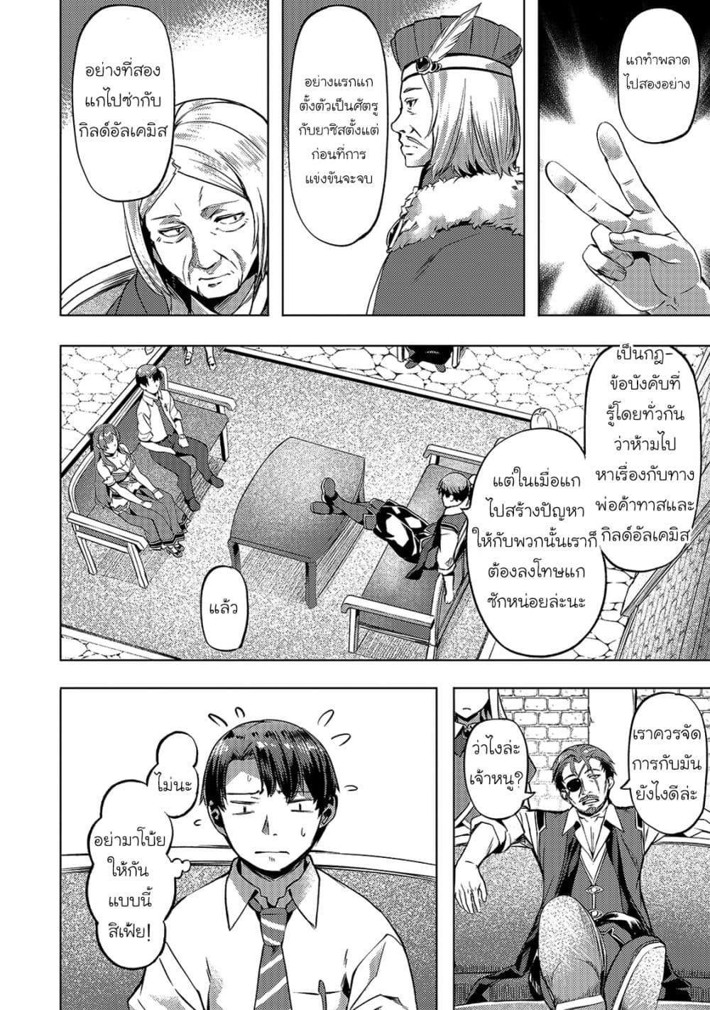 Isekai de Slow Life wo (Ganbou) page 6