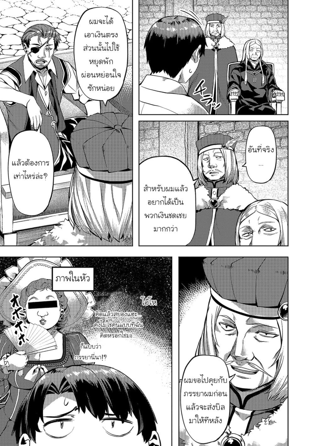 Isekai de Slow Life wo (Ganbou) page 7