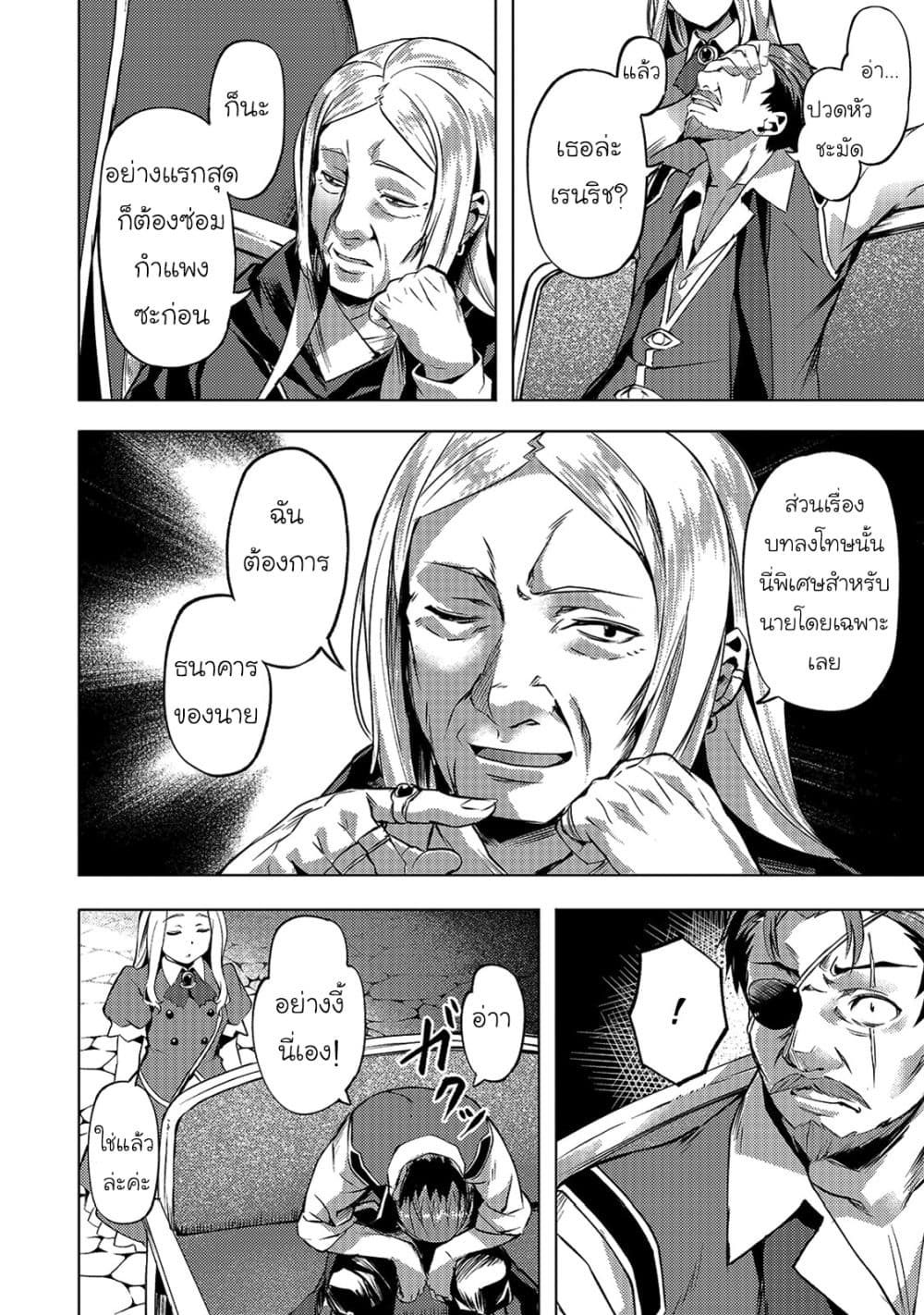 Isekai de Slow Life wo (Ganbou) page 8