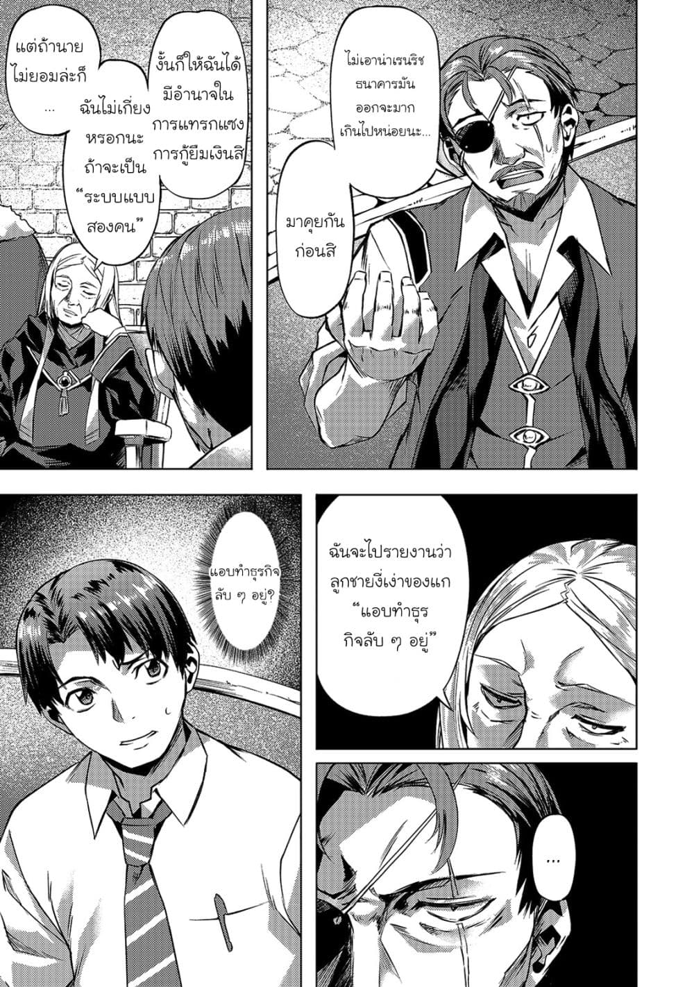 Isekai de Slow Life wo (Ganbou) page 9