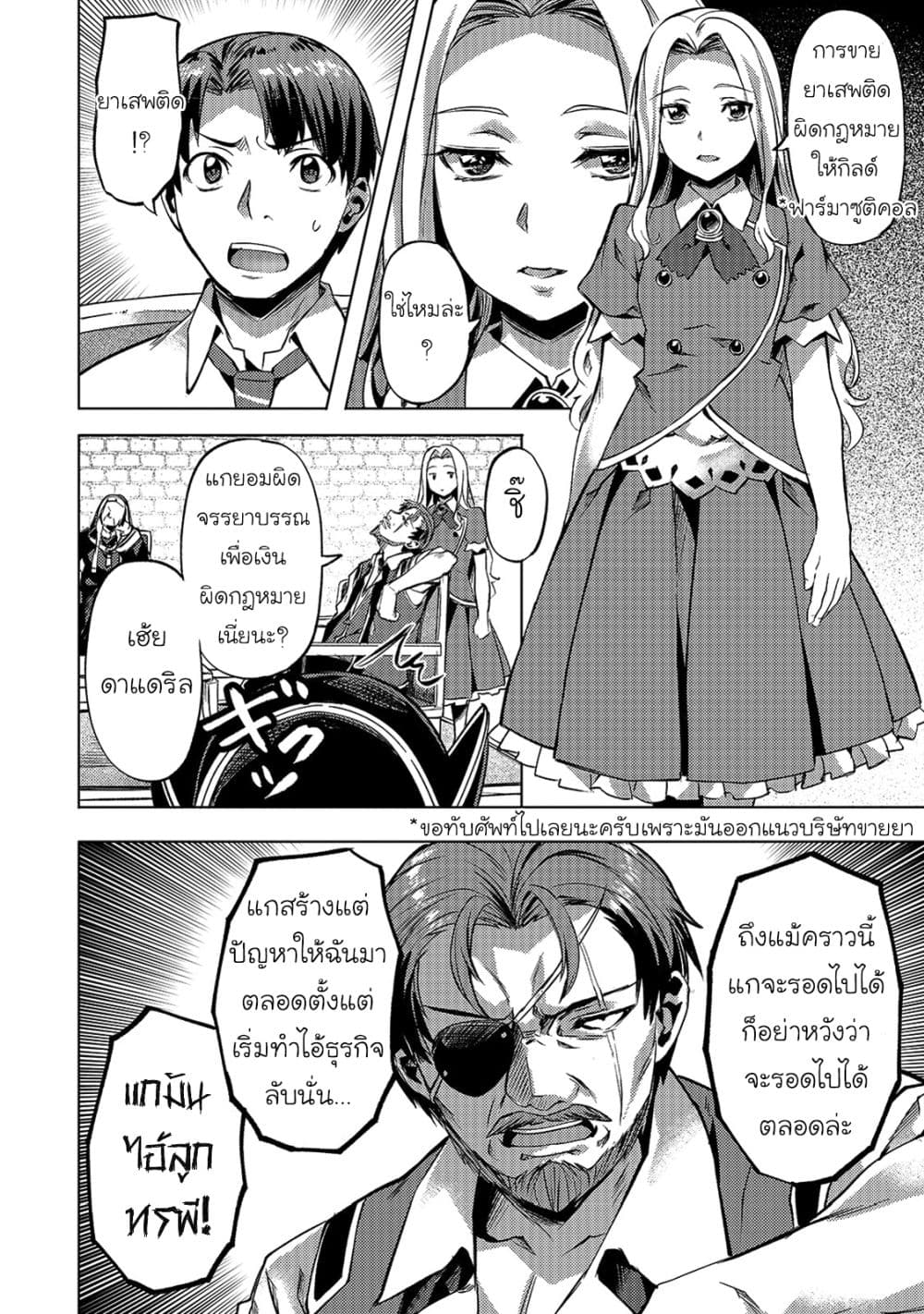 Isekai de Slow Life wo (Ganbou) page 10