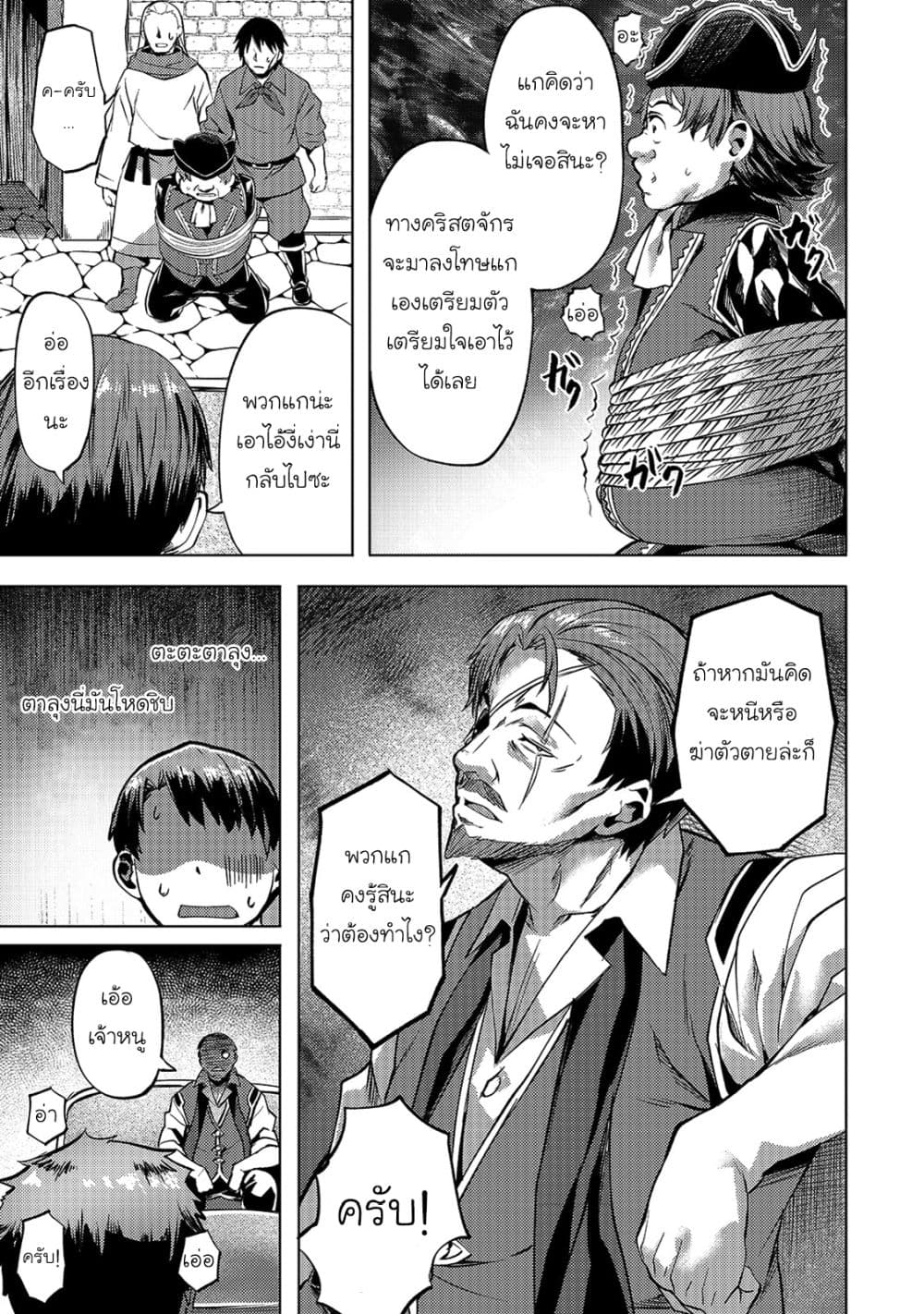 Isekai de Slow Life wo (Ganbou) page 11