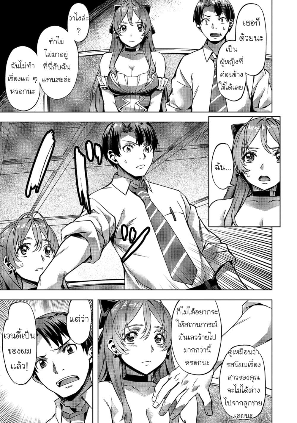 Isekai de Slow Life wo (Ganbou) page 13
