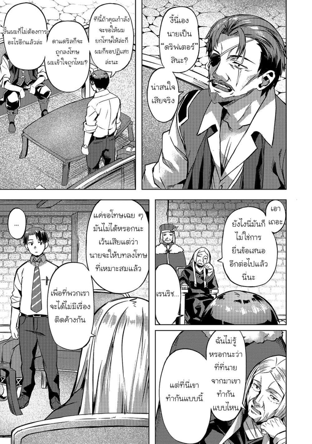 Isekai de Slow Life wo (Ganbou) page 15