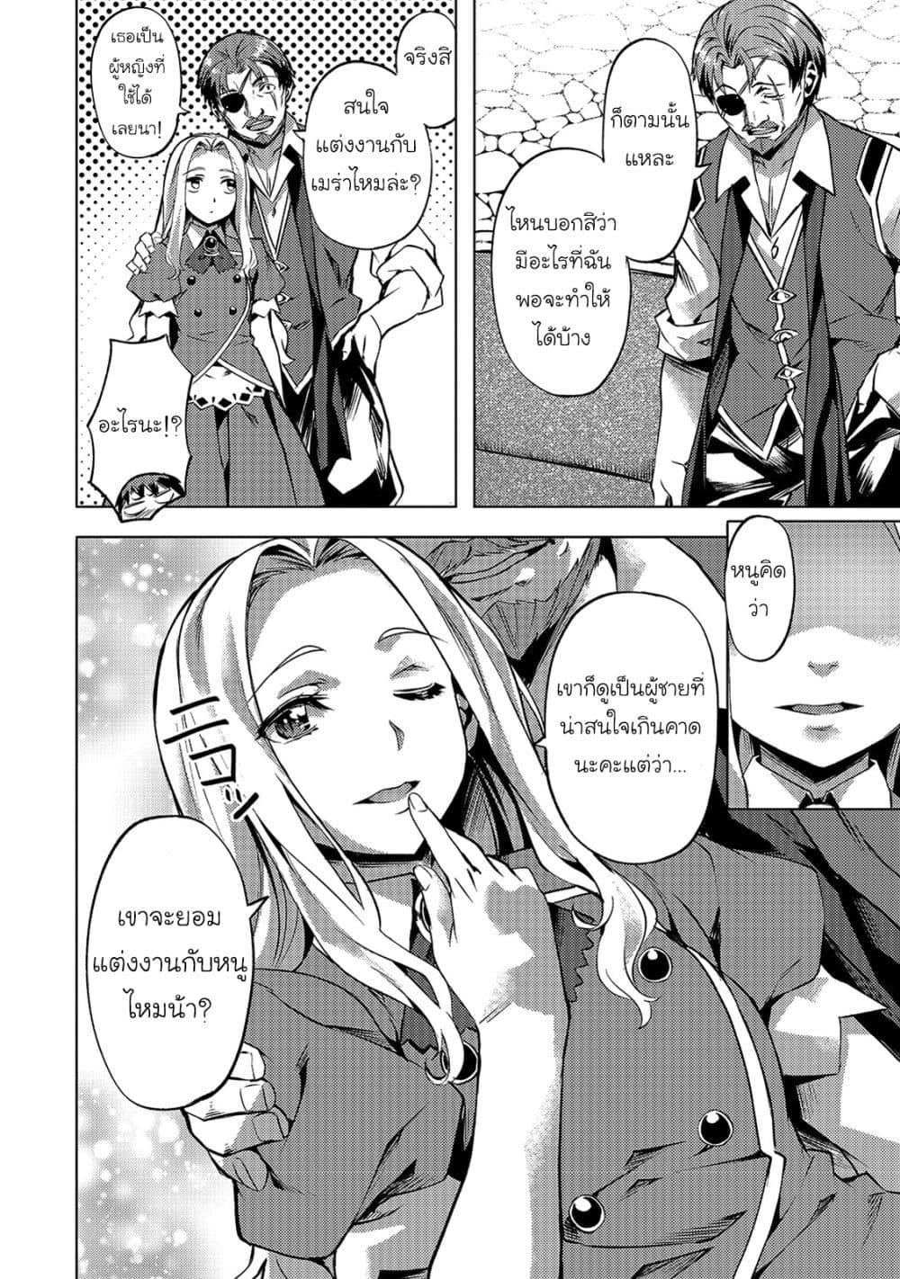 Isekai de Slow Life wo (Ganbou) page 16