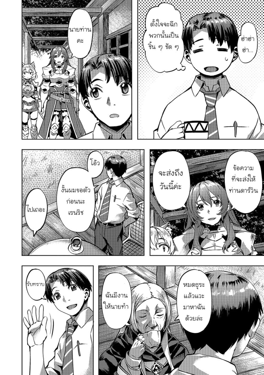 Isekai de Slow Life wo (Ganbou) page 20