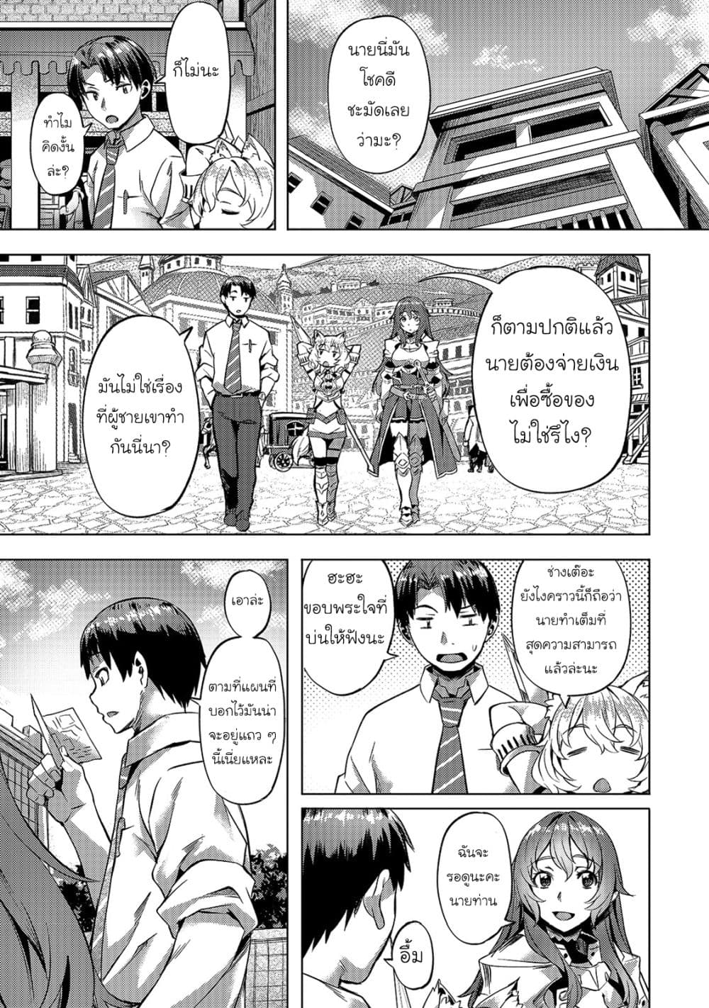 Isekai de Slow Life wo (Ganbou) page 21