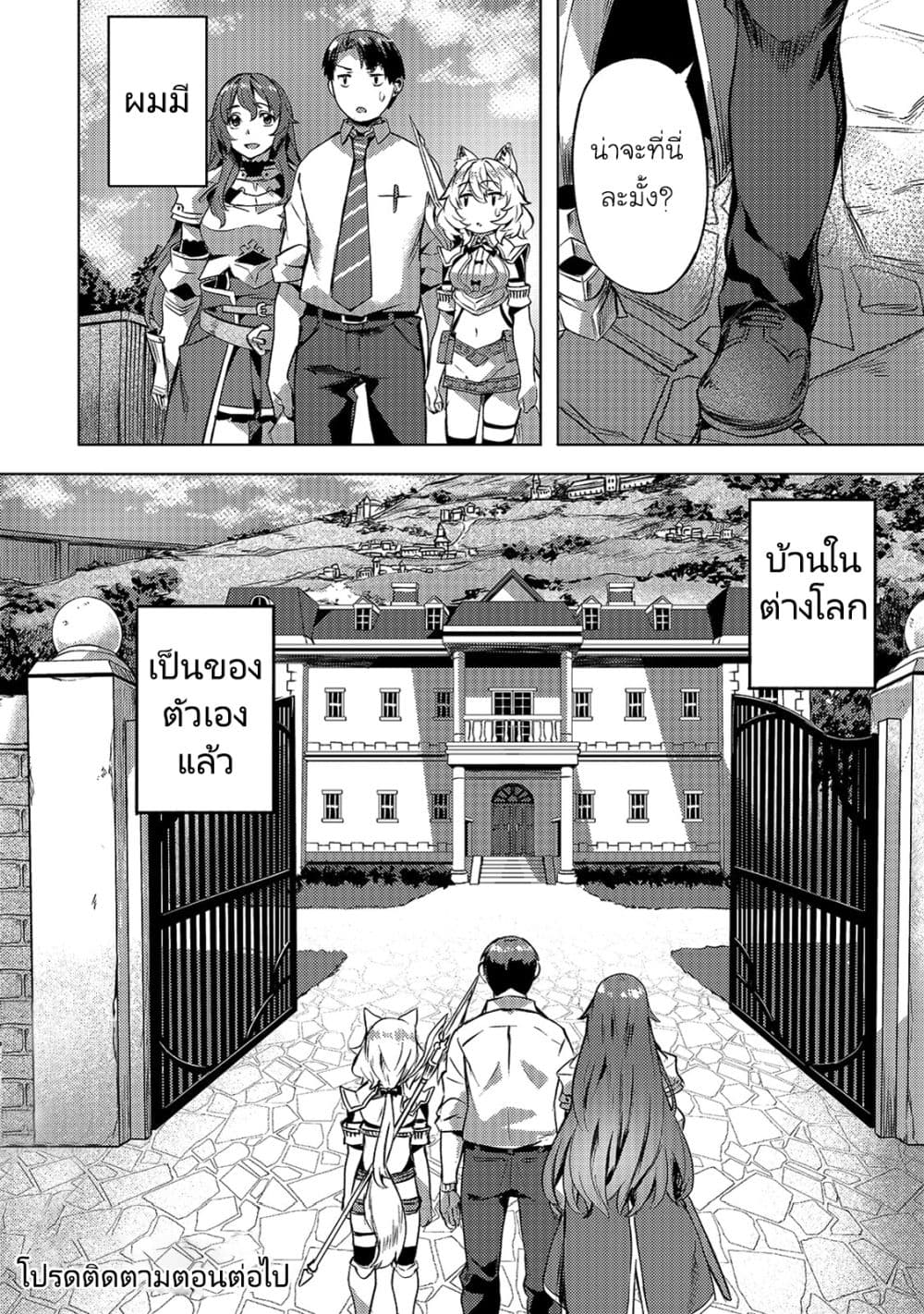 Isekai de Slow Life wo (Ganbou) page 22