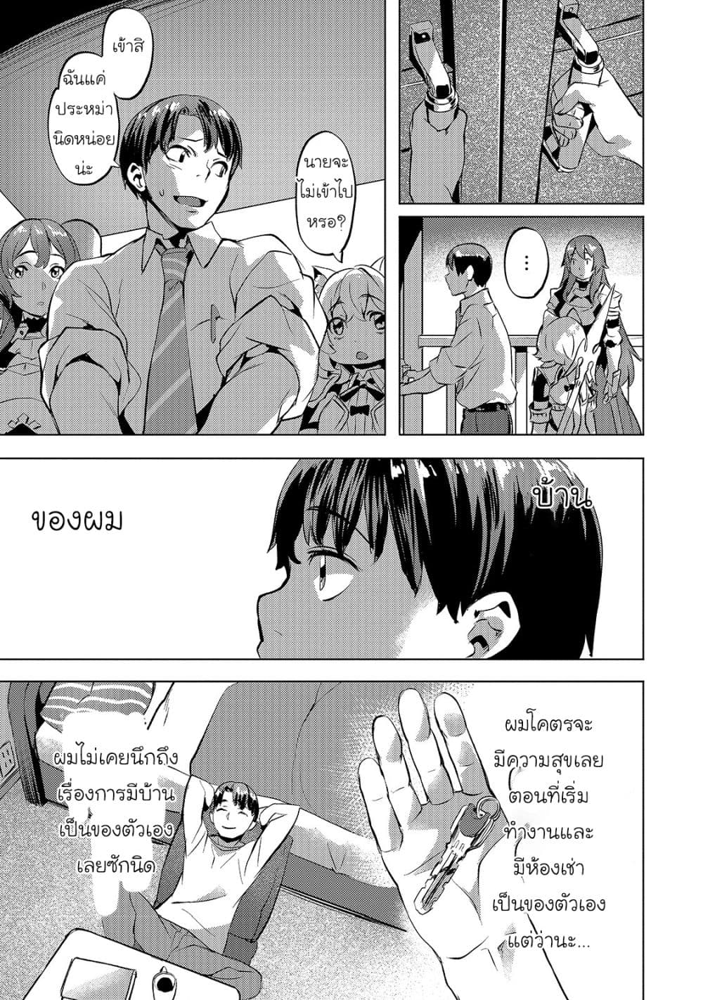 Isekai de Slow Life wo (Ganbou) page 3