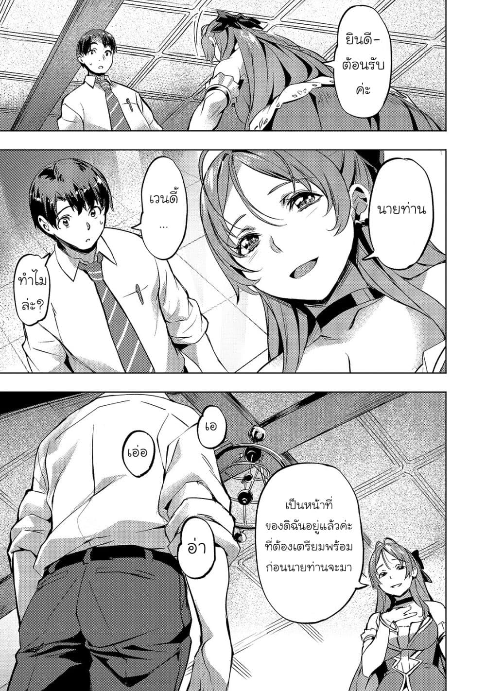 Isekai de Slow Life wo (Ganbou) page 5