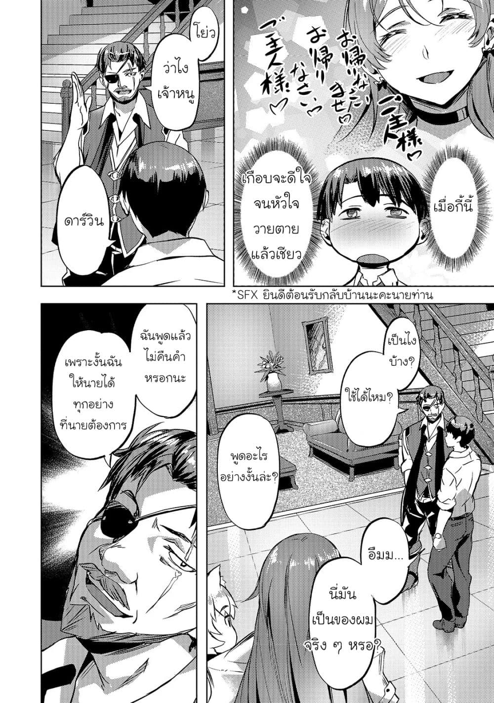 Isekai de Slow Life wo (Ganbou) page 6