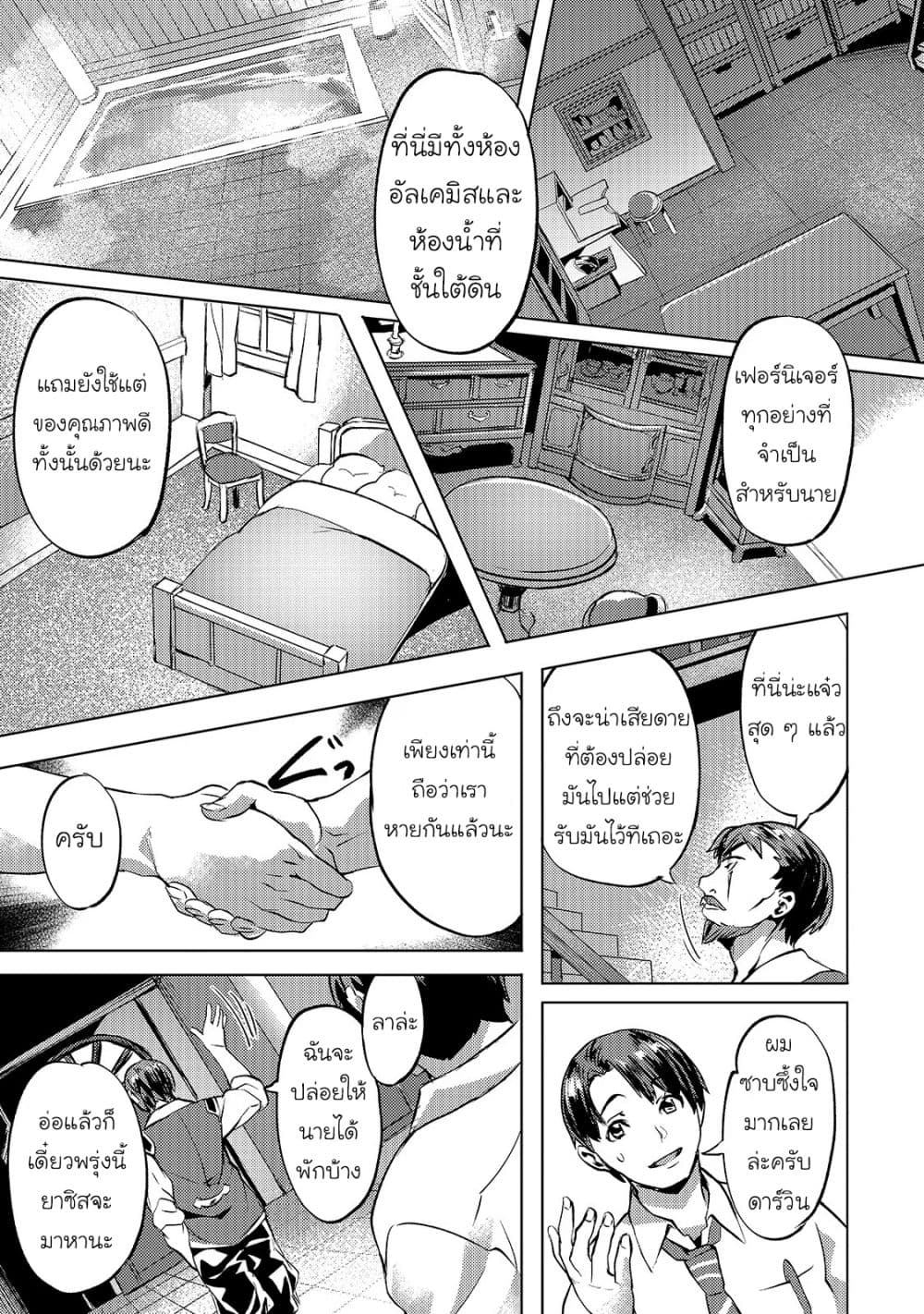 Isekai de Slow Life wo (Ganbou) page 7