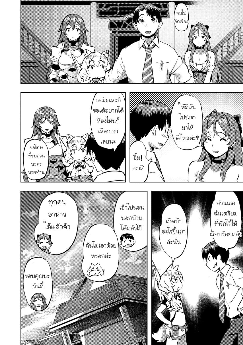 Isekai de Slow Life wo (Ganbou) page 8