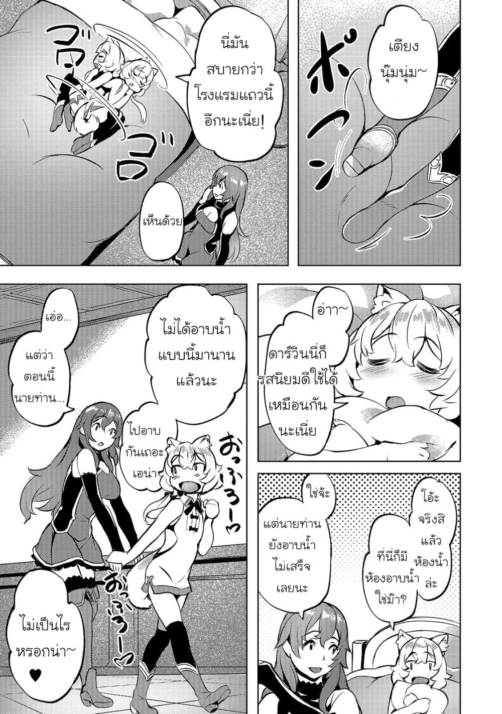 Isekai de Slow Life wo (Ganbou) page 9