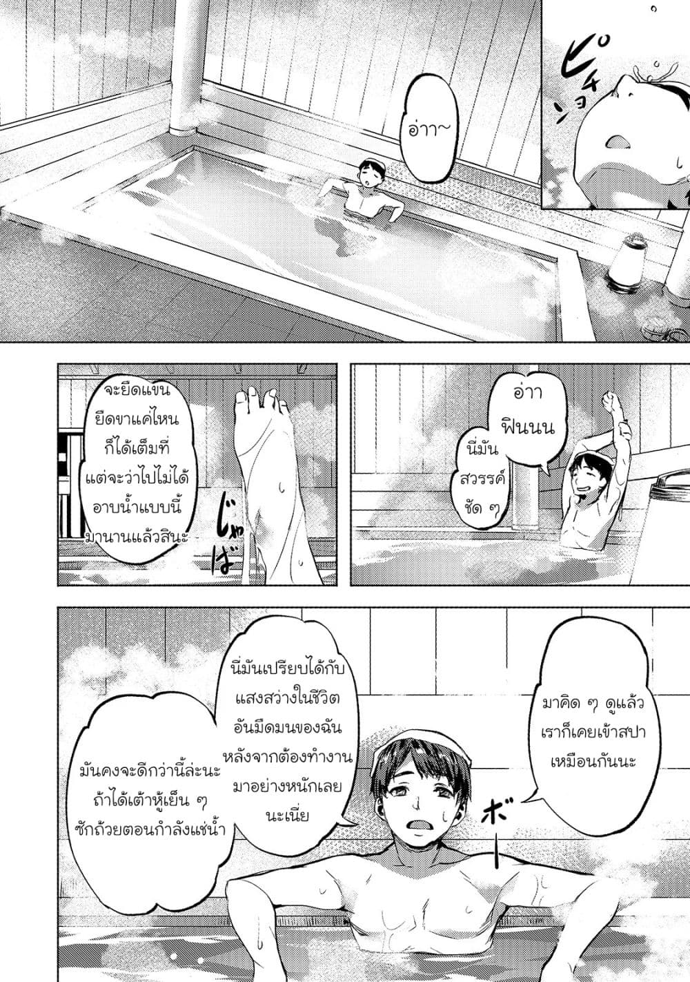 Isekai de Slow Life wo (Ganbou) page 10