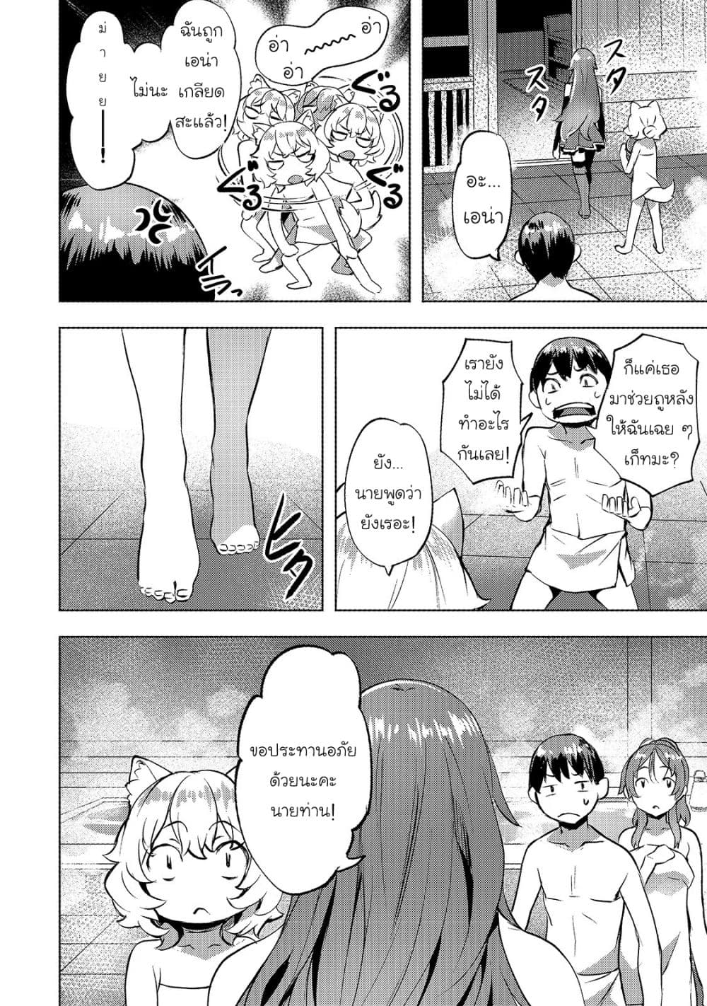 Isekai de Slow Life wo (Ganbou) page 18