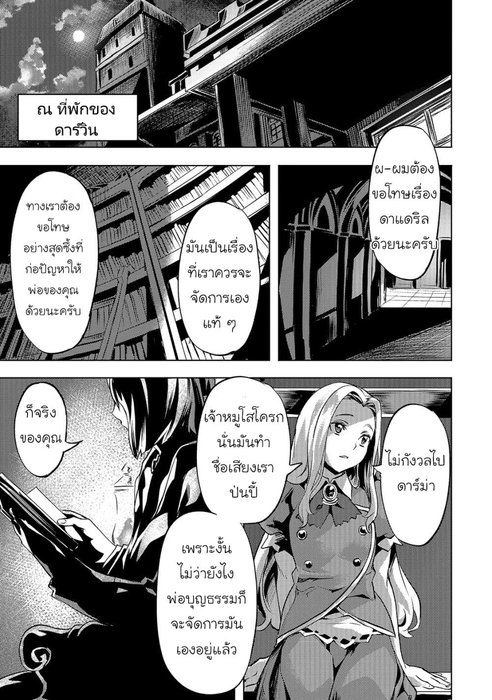 Isekai de Slow Life wo (Ganbou) page 21