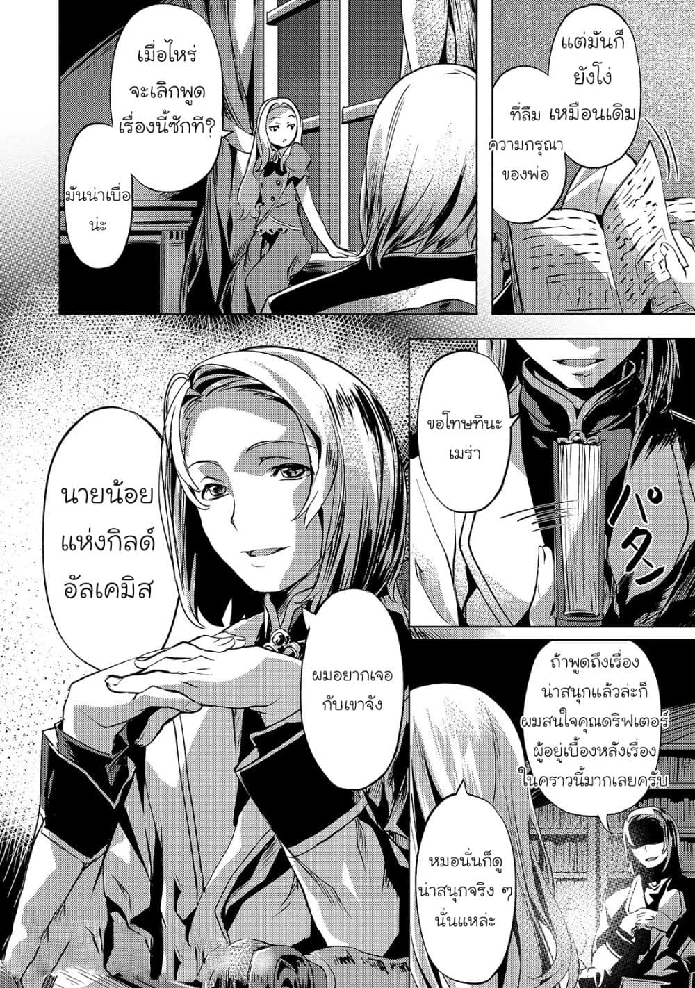 Isekai de Slow Life wo (Ganbou) page 22
