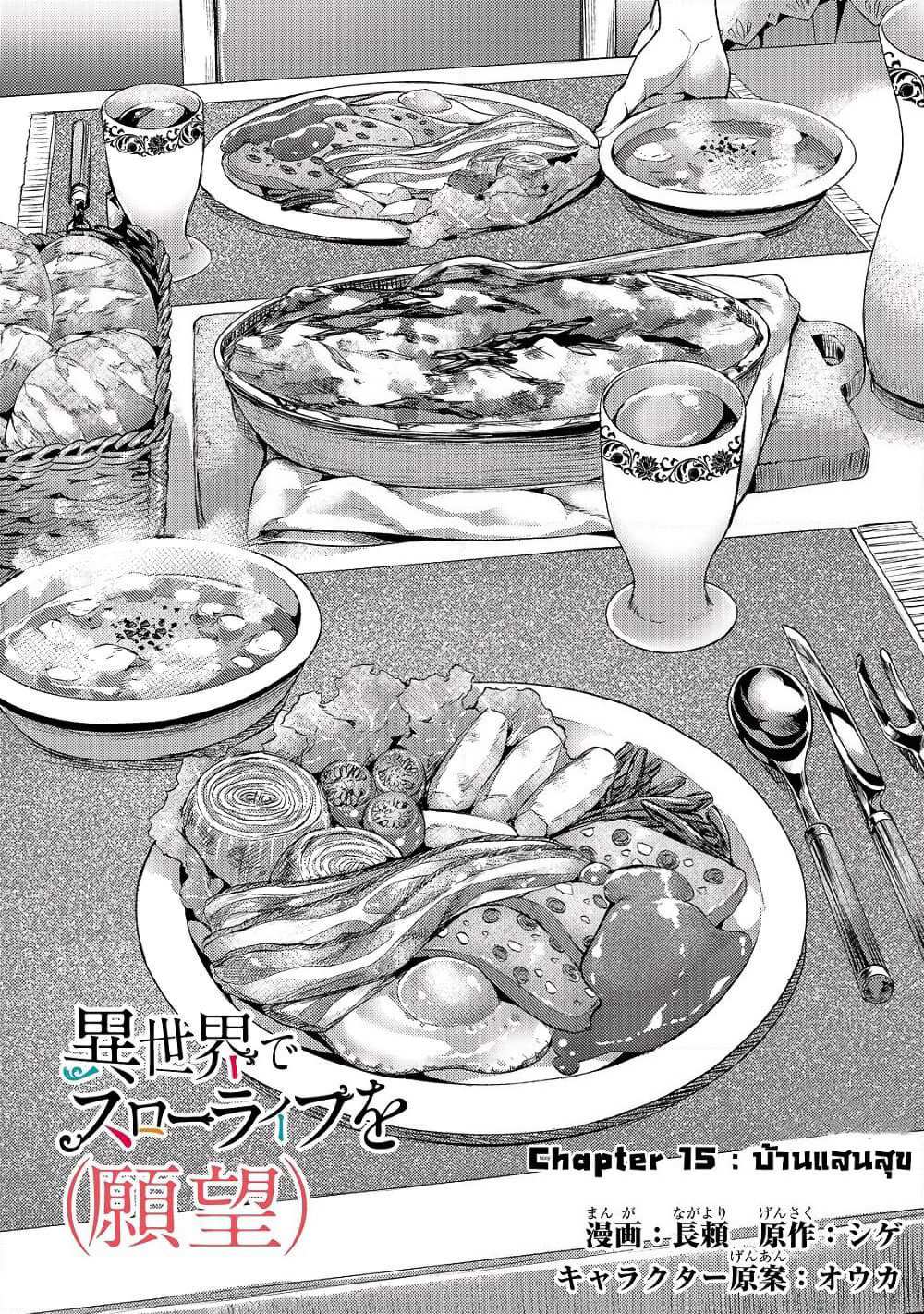 Isekai de Slow Life wo (Ganbou) page 2