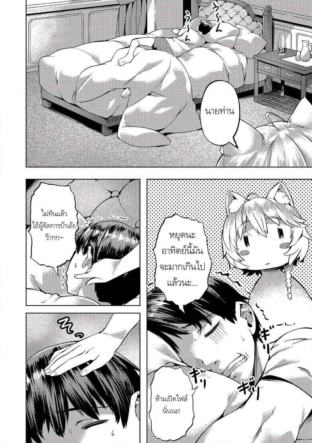 Isekai de Slow Life wo (Ganbou) page 4