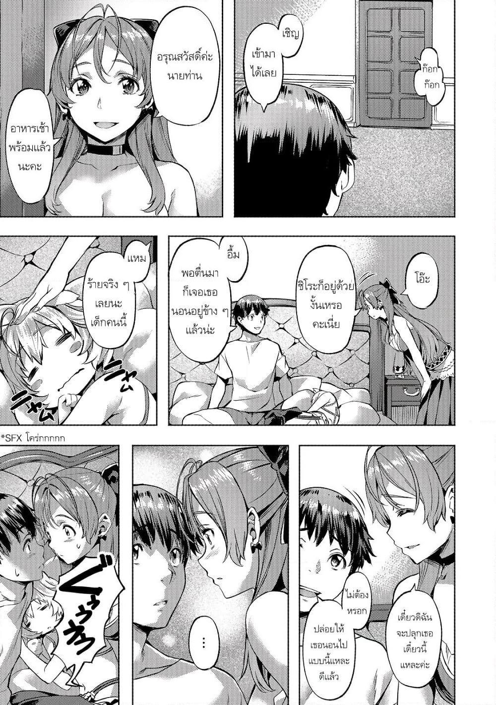 Isekai de Slow Life wo (Ganbou) page 7