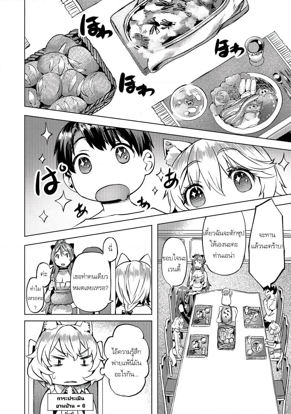 Isekai de Slow Life wo (Ganbou) page 8