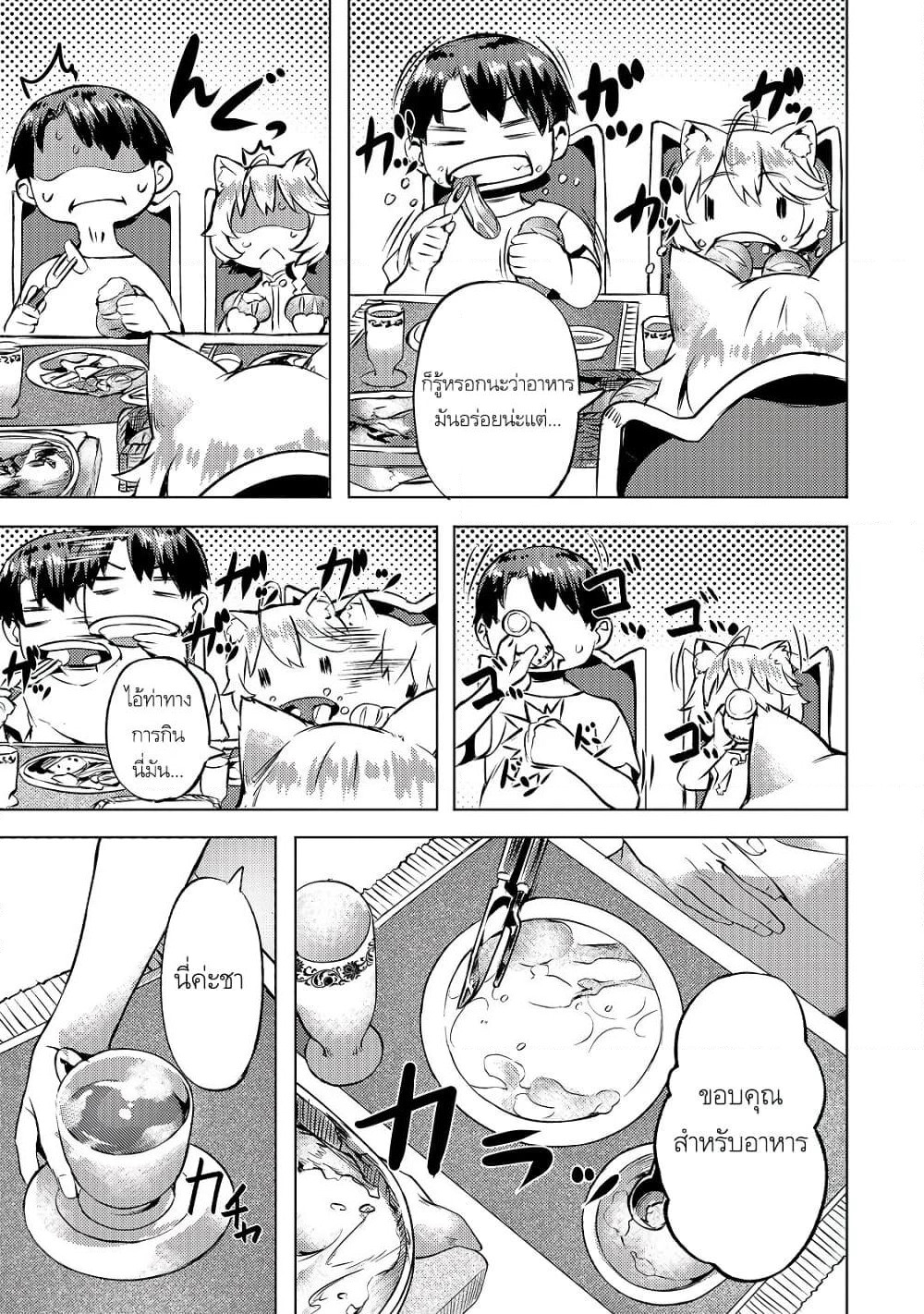 Isekai de Slow Life wo (Ganbou) page 9