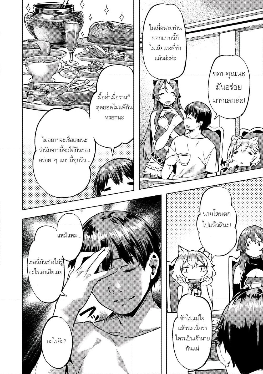 Isekai de Slow Life wo (Ganbou) page 10