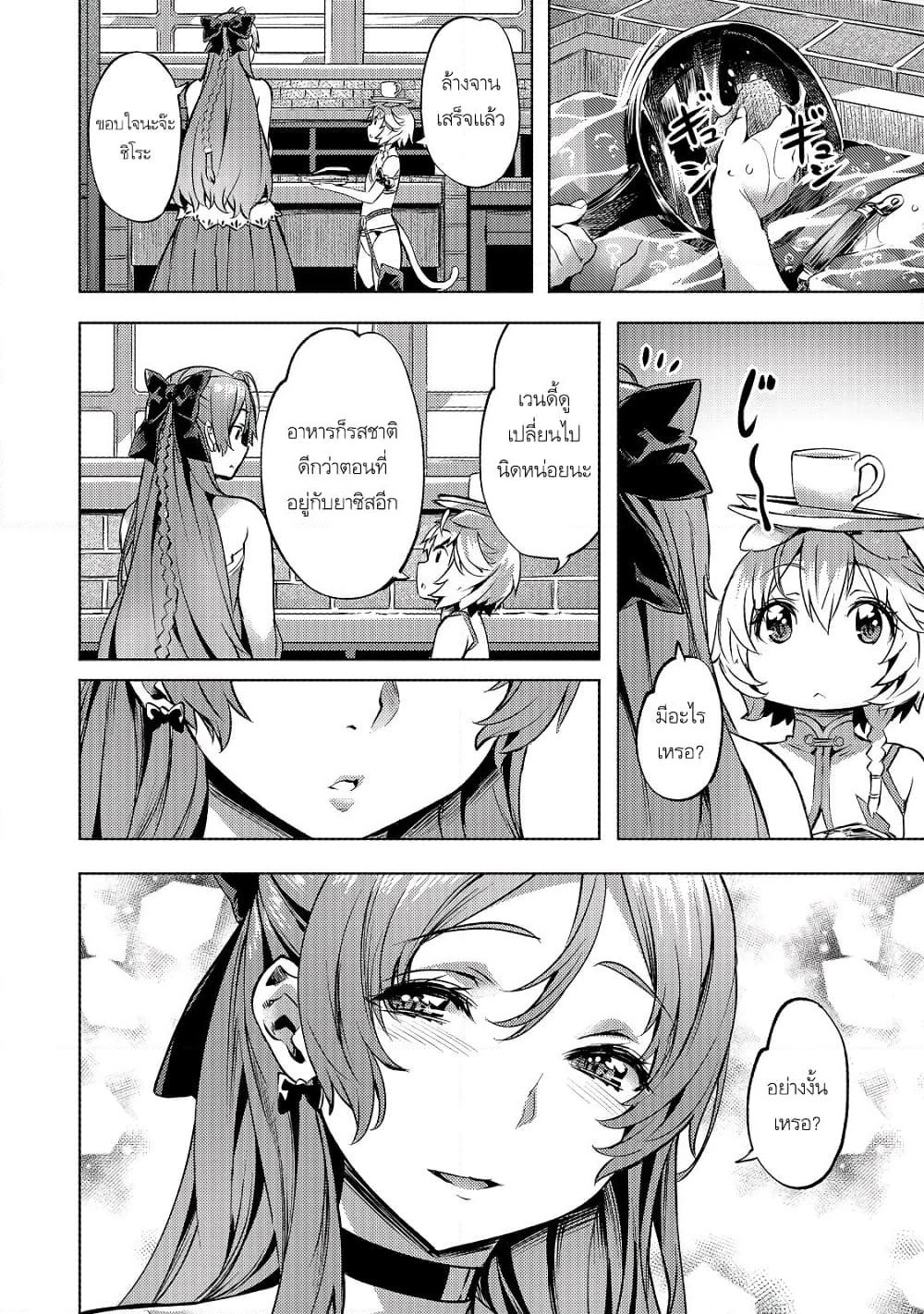 Isekai de Slow Life wo (Ganbou) page 12