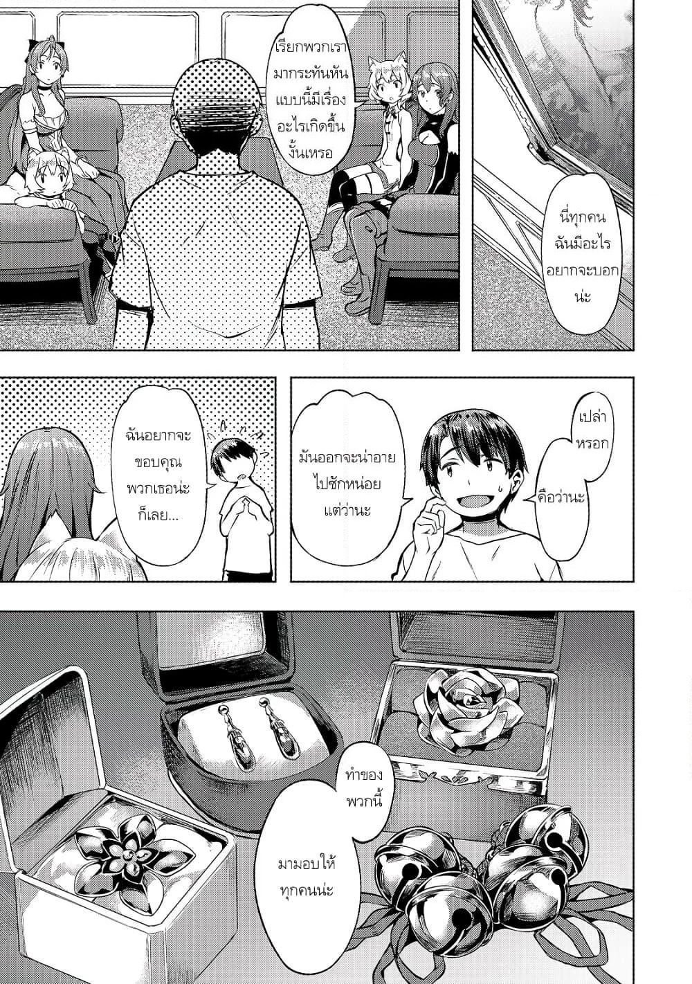 Isekai de Slow Life wo (Ganbou) page 13