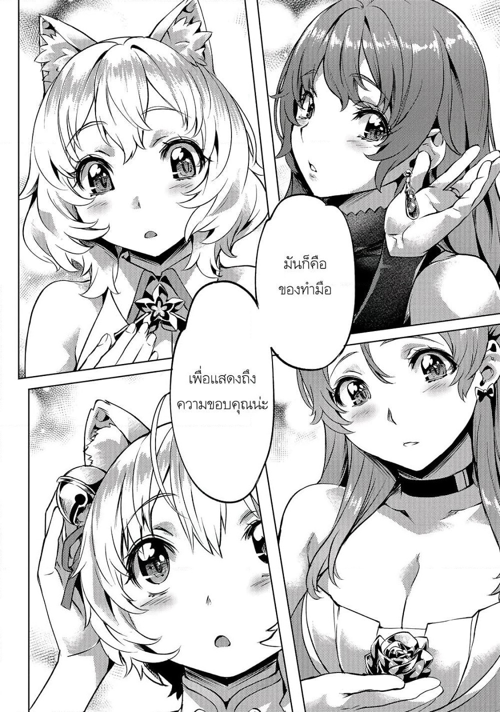 Isekai de Slow Life wo (Ganbou) page 14
