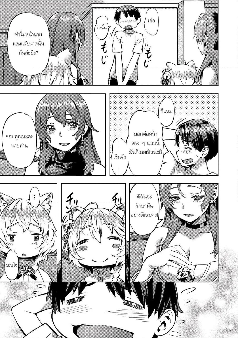 Isekai de Slow Life wo (Ganbou) page 15