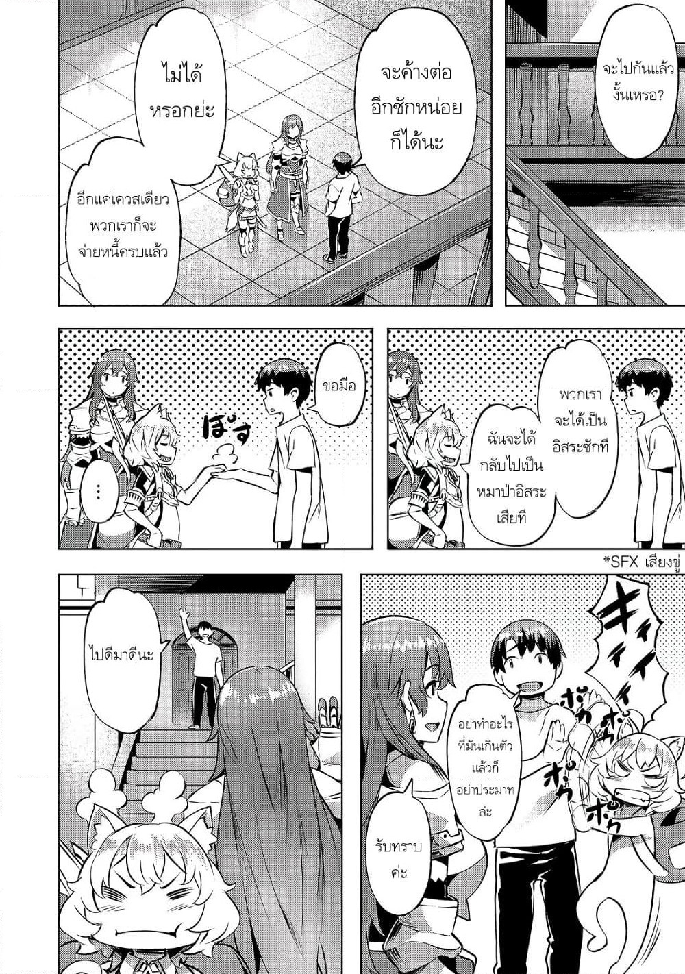 Isekai de Slow Life wo (Ganbou) page 16