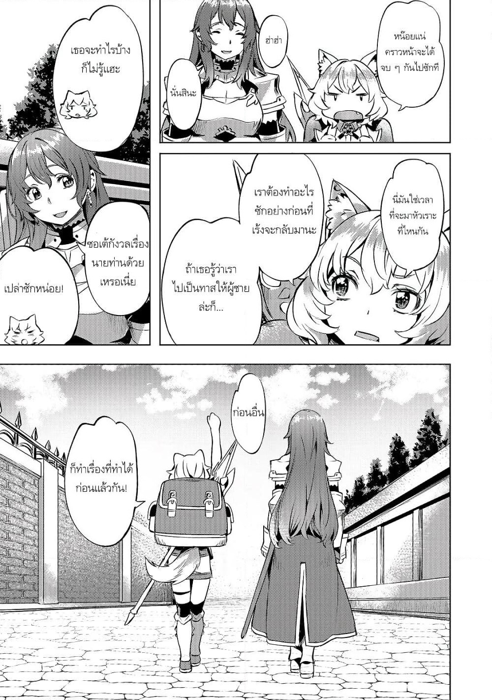 Isekai de Slow Life wo (Ganbou) page 17