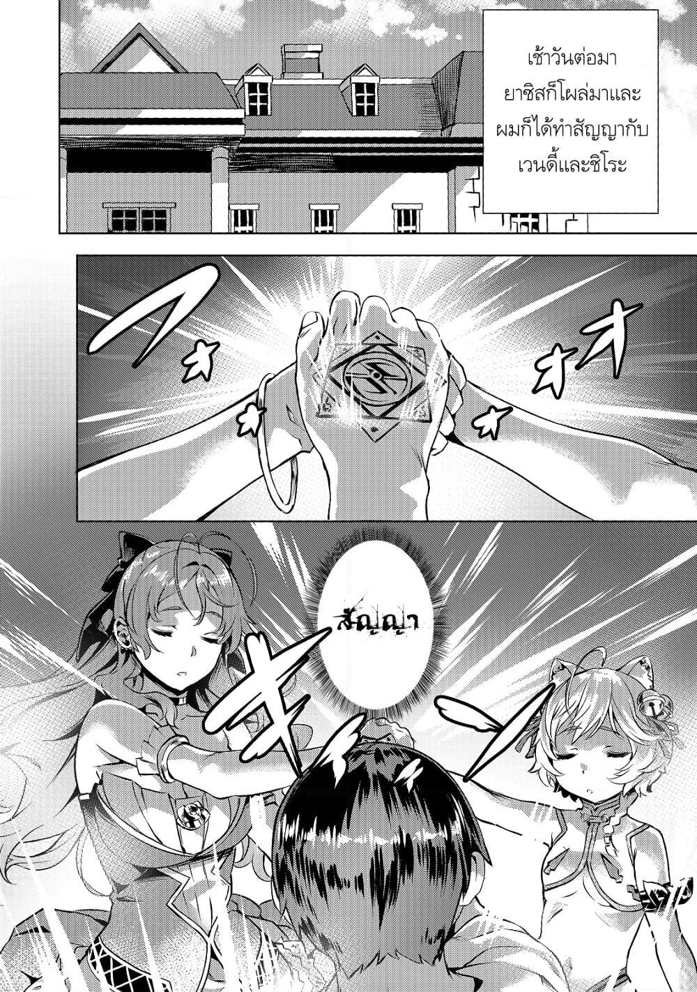 Isekai de Slow Life wo (Ganbou) page 18