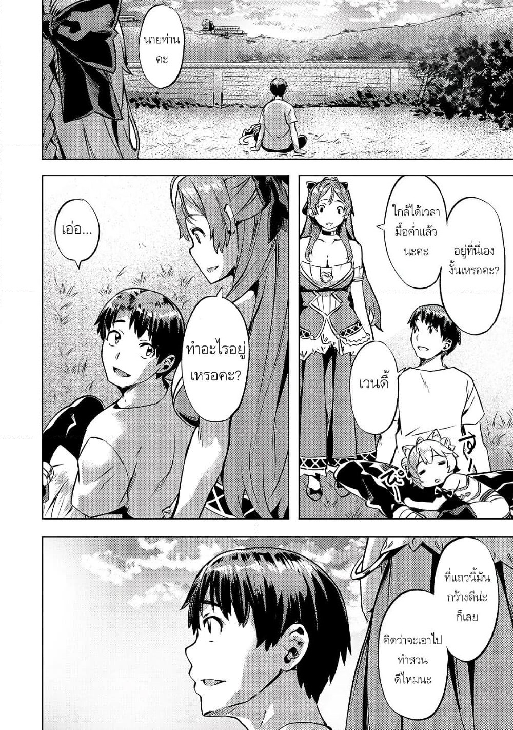Isekai de Slow Life wo (Ganbou) page 20