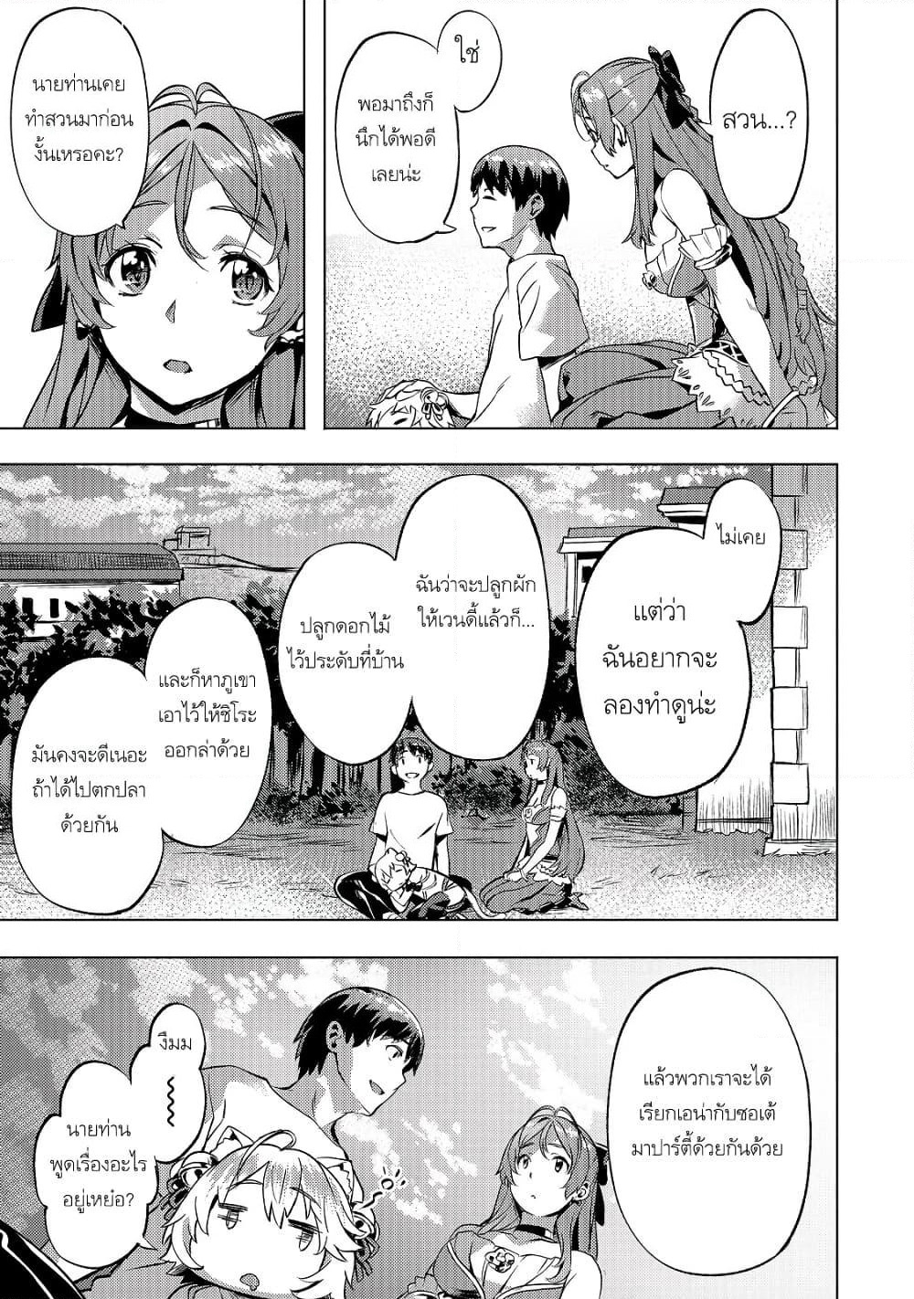 Isekai de Slow Life wo (Ganbou) page 21