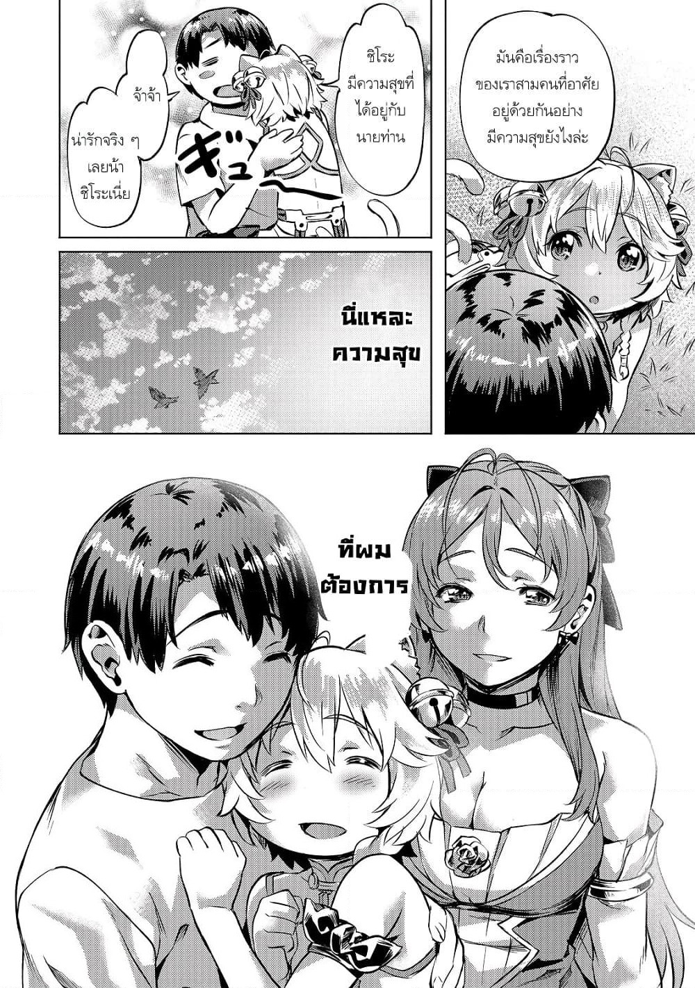 Isekai de Slow Life wo (Ganbou) page 22
