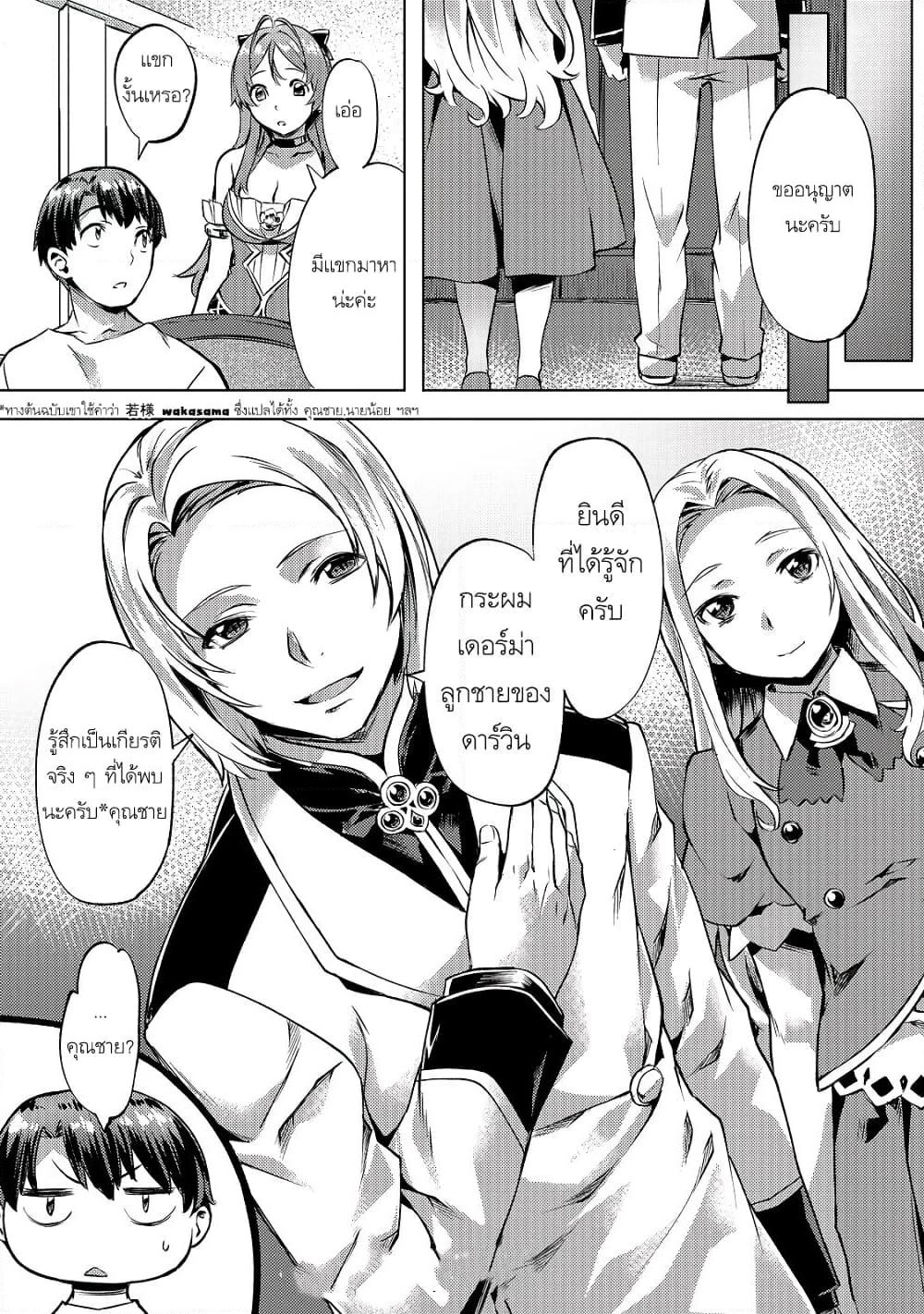 Isekai de Slow Life wo (Ganbou) page 23